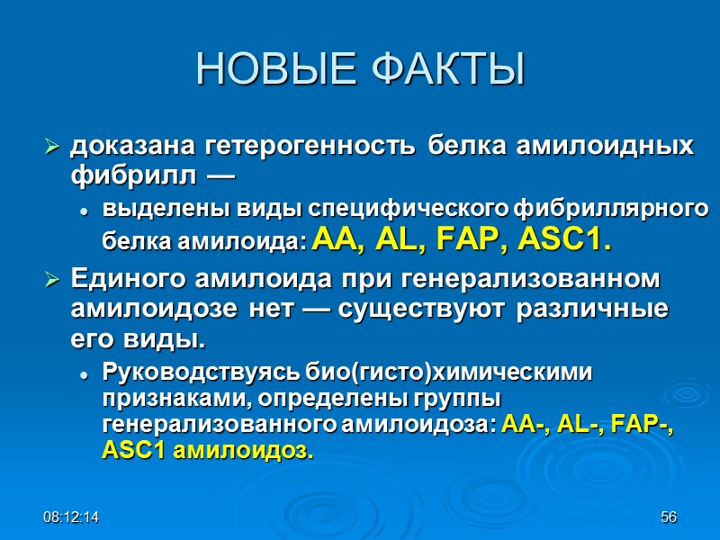 НОВЫЕ ФАКТЫ доказана гетерогенность белка амилоидных фибрилл —  выделены виды специфического фибриллярного белка